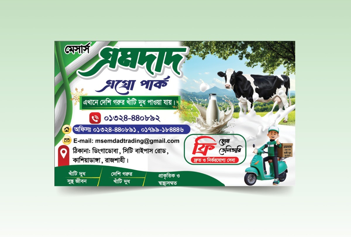 Milk visiting card এগ্রো গরুর দুধের ভিজিটিং কার্ড ডিজাইন