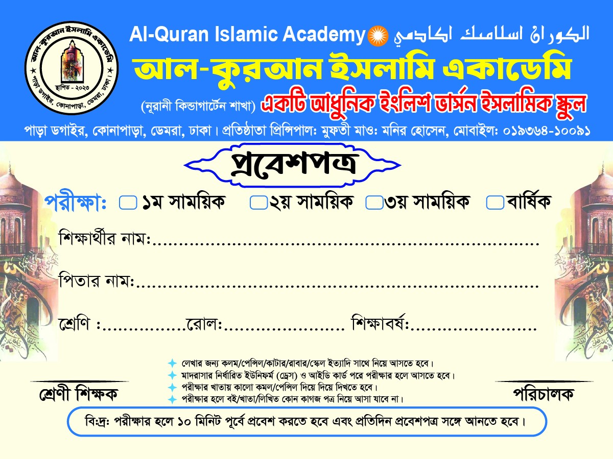 প্রবেশ পত্র ডিজাইন