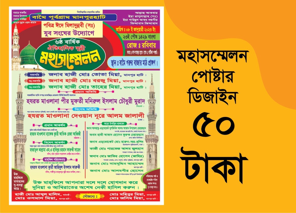 ইসলামিক মাহা সম্মেলন পোষ্টার ডিজাইন