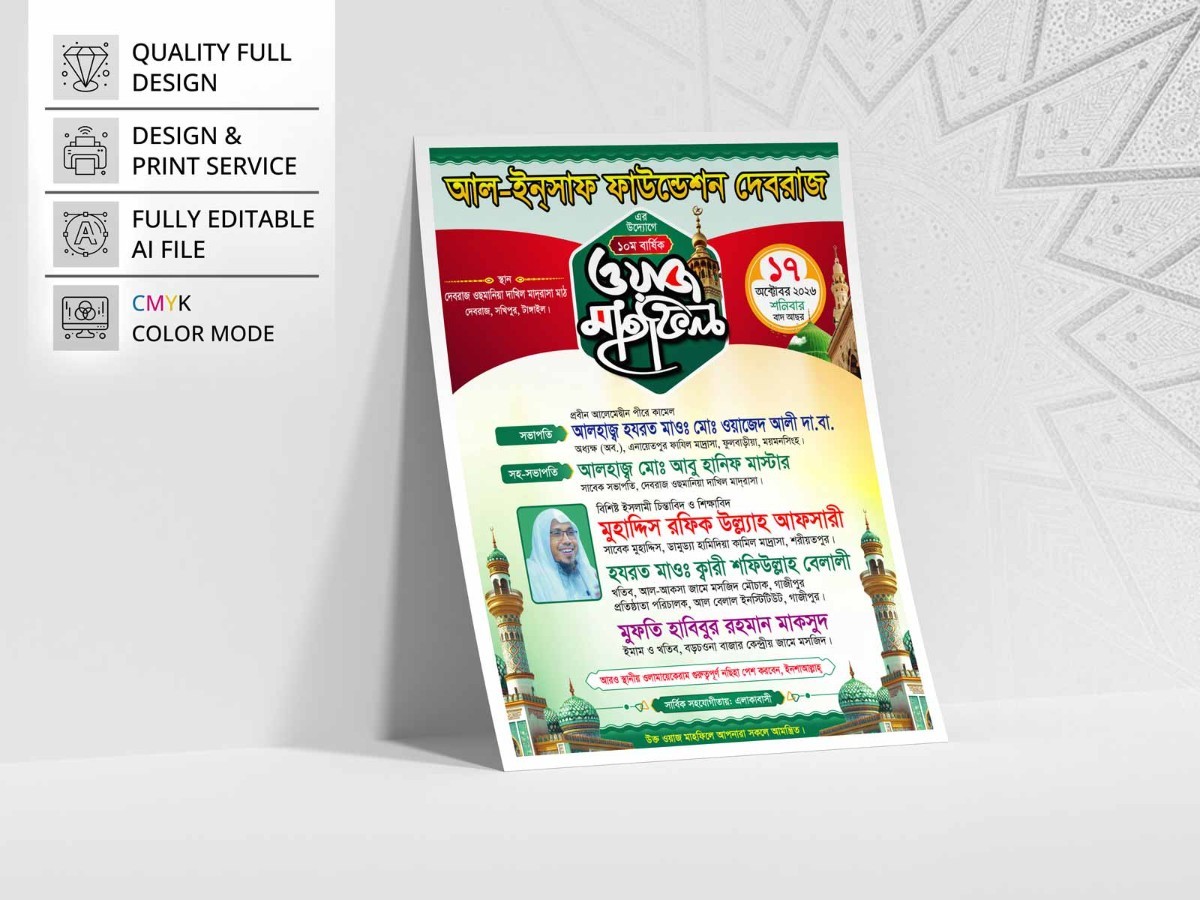 Waz Mahfil Poster Design । ওয়াজ মাহফিল পোস্টার ডিজাইন