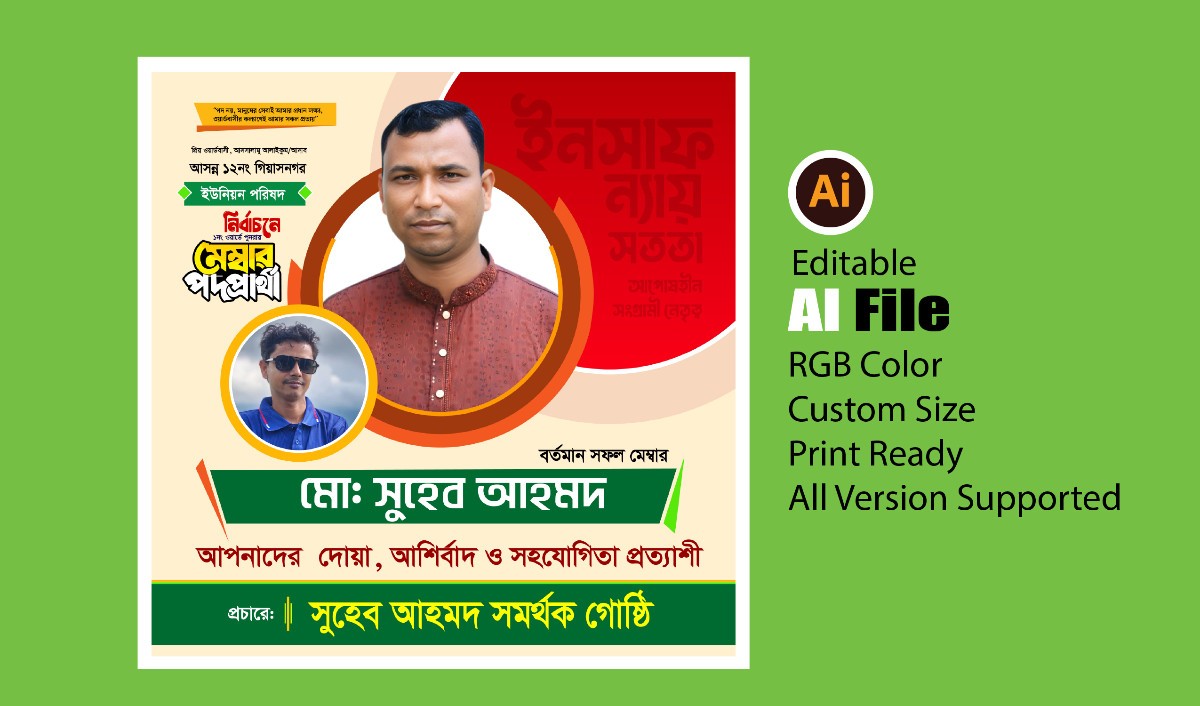 মেম্বার পদপ্রার্থী সোশ্যাল মিডিয়া পোস্ট ডিজাইন