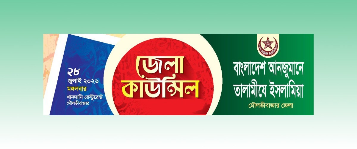 জেলা কাউন্সিল আয়োজনের ব্যানার
