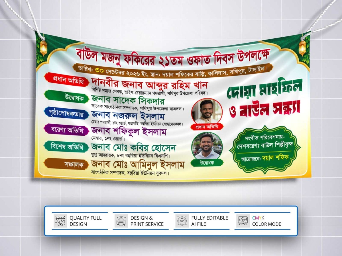 Baoul Sonda Onusthan Banner বাউল সন্ধ্যা অনুষ্ঠানের ব্যানার