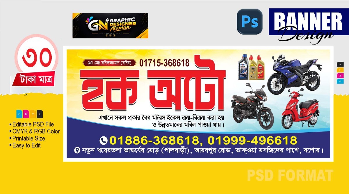 মোটরসাইকেল শোরুমের সাইনবোর্ড ব্যানার