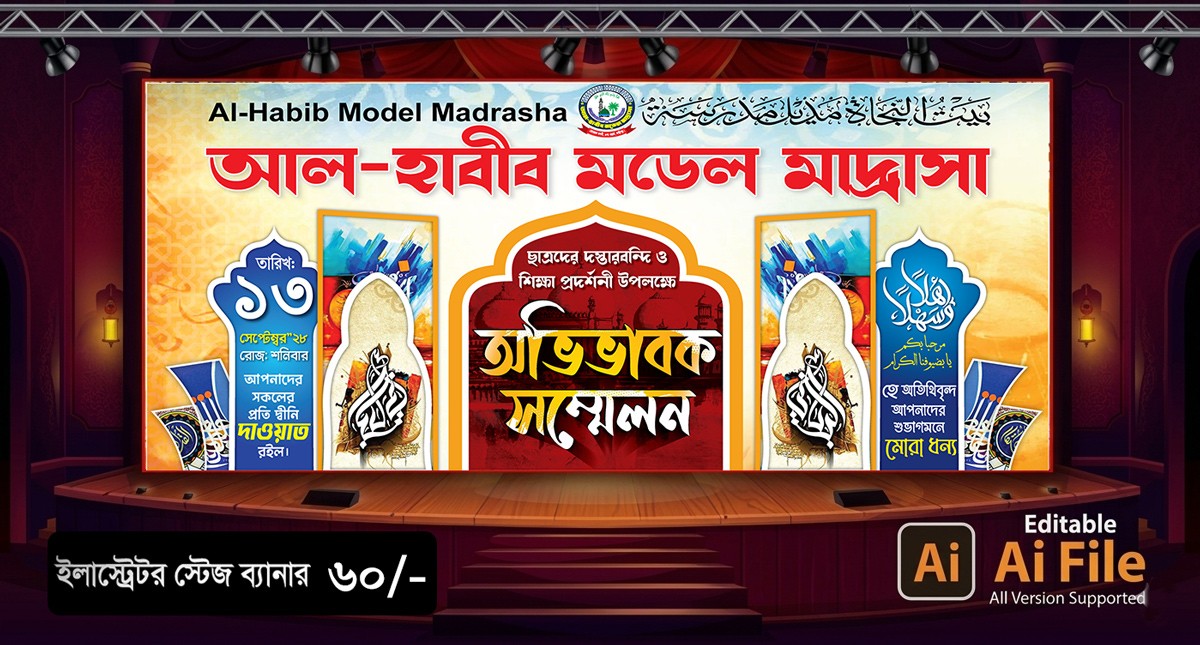 অভিভাবক সম্মেলন স্টেজ ব্যানার ডিজাইন