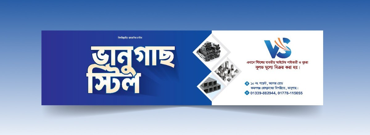 স্টিল আইটেম দোকানের সাইনবোর্ড ব্যানার