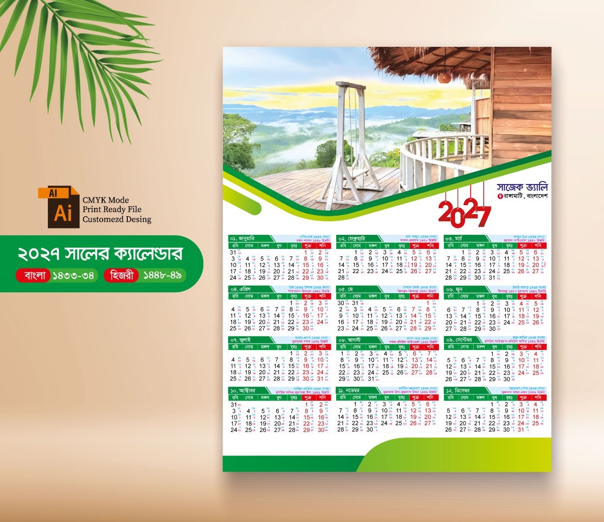 ২০২৭ সালের বাংলা, আরবি, ইংরেজি, ক্যালেন্ডার