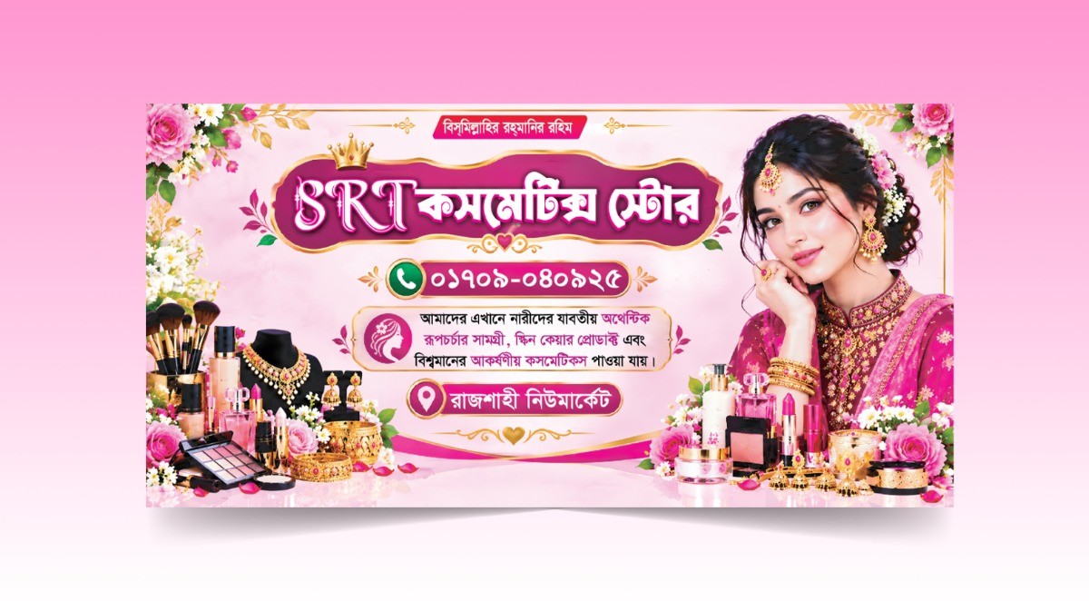 কসমেটিক্স স্টোর ব্যানার ডিজাইন