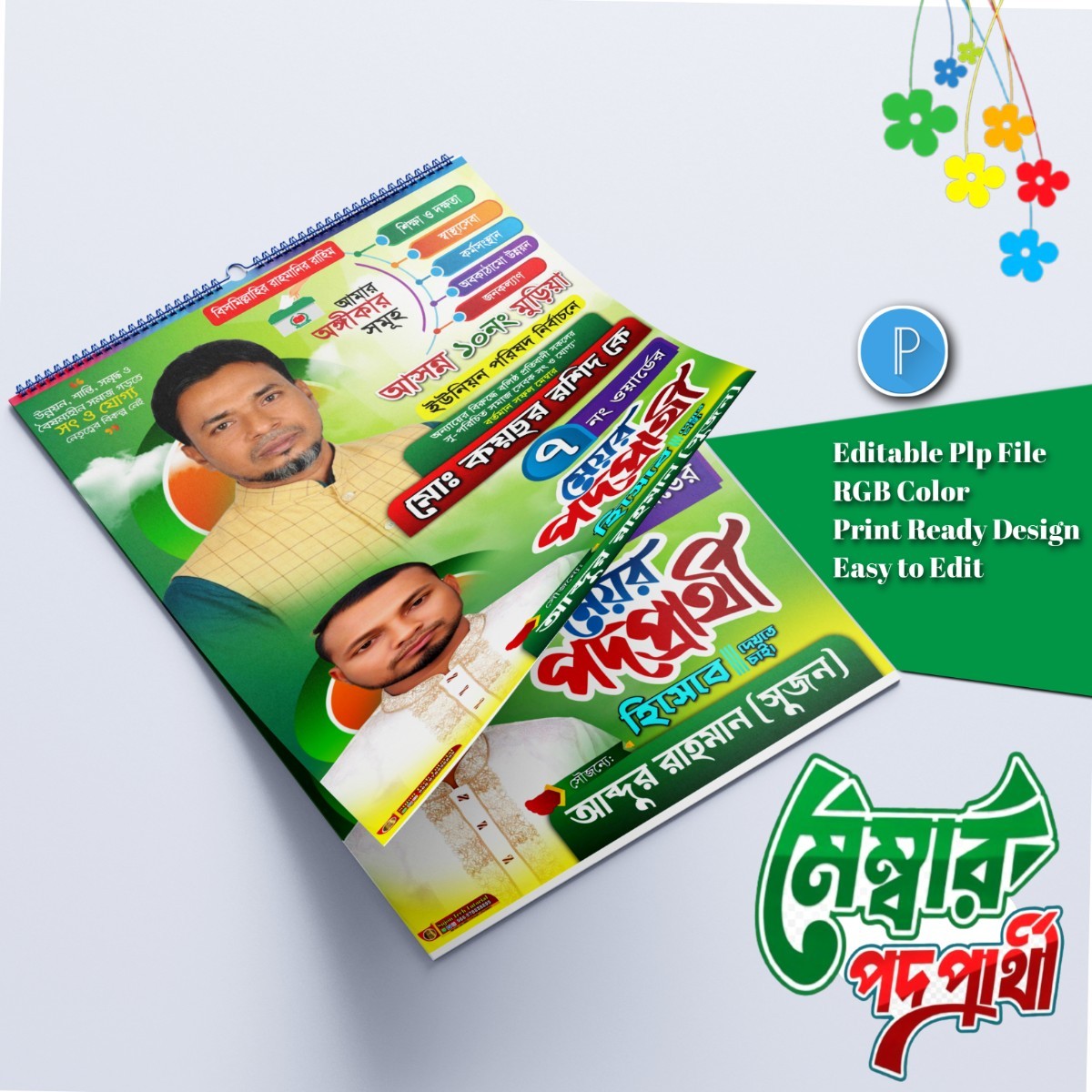 মেম্বার ও কাউন্সিলর পদপ্রার্থী পোস্টার ডিজাইন.plp file