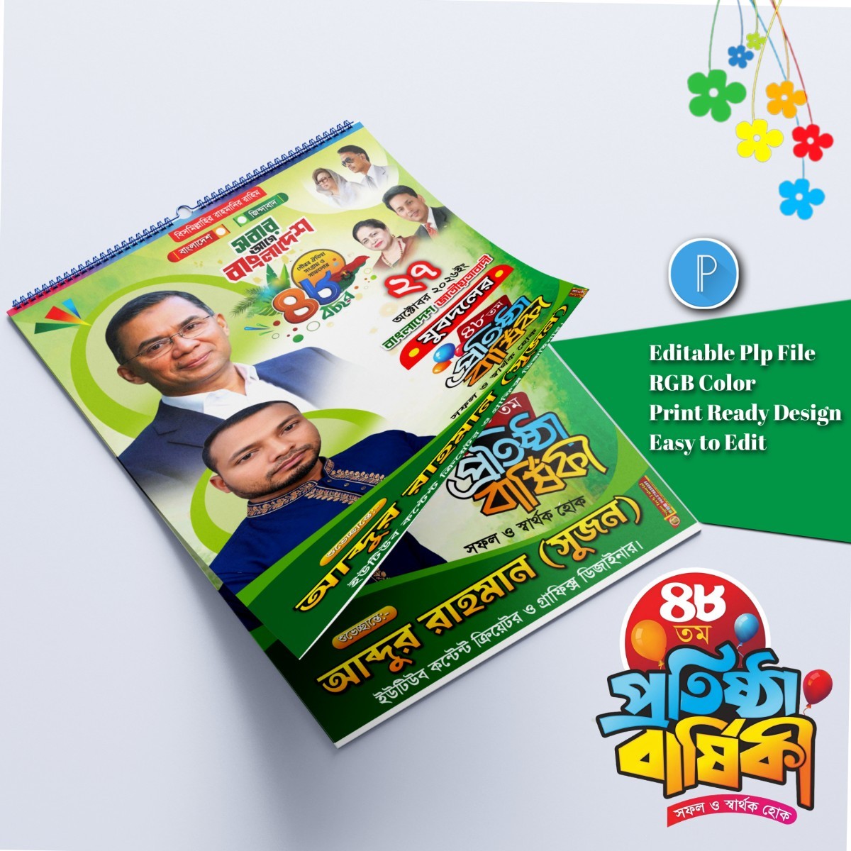 যুবদলের ৪৮তম প্রতিষ্ঠা বার্ষিকী ব্যানার পোস্টার.plp file