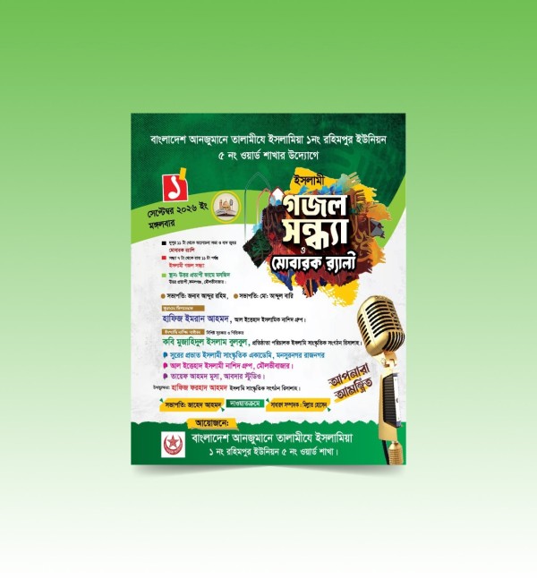 গজল সন্ধ্যা পোস্টার Ghazal evening poster Design গ্রাফিক্স ডিজাইন ফাইল