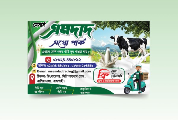 Milk visiting card এগ্রো গরুর দুধের ভিজিটিং কার্ড ডিজাইন গ্রাফিক্স ডিজাইন ফাইল