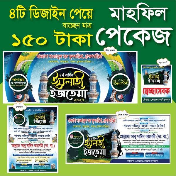 মাহফিল ব্যানার, পোস্টার, লিফলেট, এবং সেচ্ছাসেবক কার্ড ডিজাইন গ্রাফিক্স ডিজাইন ফাইল