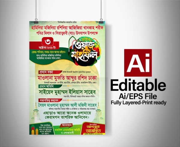 ওয়াজ মাহফিল পোষ্টার  Waj Mahfil Poster গ্রাফিক্স ডিজাইন ফাইল