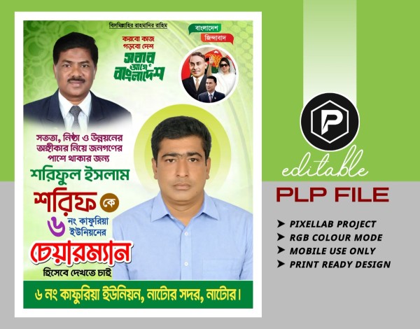 চেয়ারম্যান পদপ্রার্থী পোষ্টার ডিজাইন PLP গ্রাফিক্স ডিজাইন ফাইল