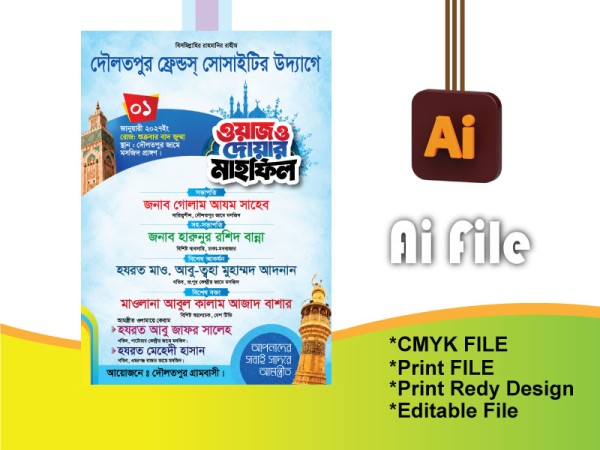 waz poster ওয়াজ ও দোয়া মাহফিলের পোস্টার গ্রাফিক্স ডিজাইন ফাইল