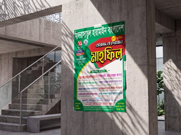 Waj Mahfil Handbill Design ওয়াজ মাহফিল হ্যান্ডবিল ডিজাইন গ্রাফিক্স ডিজাইন ফাইল