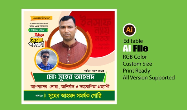 মেম্বার পদপ্রার্থী সোশ্যাল মিডিয়া পোস্ট ডিজাইন গ্রাফিক্স ডিজাইন ফাইল