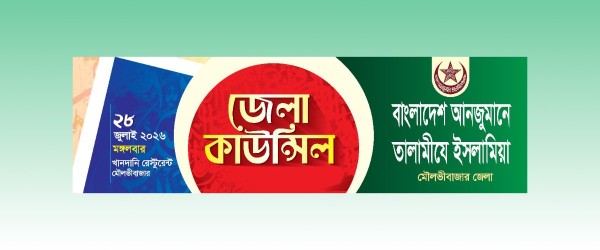 জেলা কাউন্সিল আয়োজনের ব্যানার গ্রাফিক্স ডিজাইন ফাইল