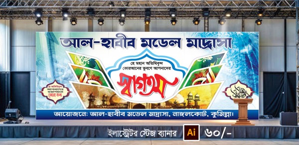 Madrasa Stage Banner স্টেজ ব্যানার ডিজাইন গ্রাফিক্স ডিজাইন ফাইল