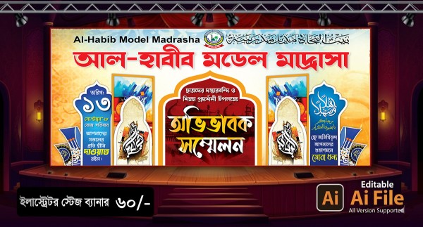 অভিভাবক সম্মেলন স্টেজ ব্যানার ডিজাইন গ্রাফিক্স ডিজাইন ফাইল