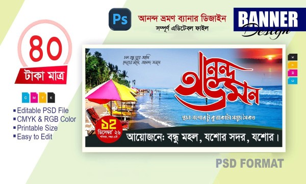 আনন্দ ভ্রমণ ব্যানার গ্রাফিক্স ডিজাইন ফাইল