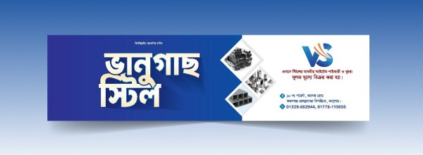 স্টিল আইটেম দোকানের সাইনবোর্ড ব্যানার গ্রাফিক্স ডিজাইন ফাইল