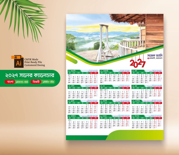২০২৭ সালের বাংলা, আরবি, ইংরেজি, ক্যালেন্ডার গ্রাফিক্স ডিজাইন ফাইল
