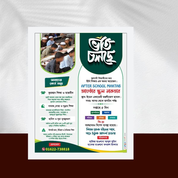 স্কুলের ভর্তি চলছে পোস্টার ডিজাইন গ্রাফিক্স ডিজাইন ফাইল