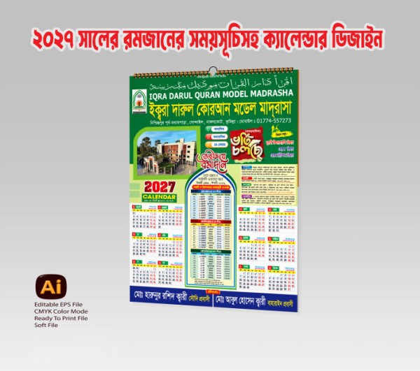 2027 সালের রমজানের ক্যালেন্ডার ডিজাইন গ্রাফিক্স ডিজাইন ফাইল
