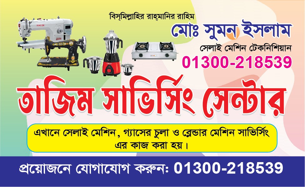 সেলাই মেশিন টেকনিশিয়ান ভিজিটিং কার্ড ডিজাইন