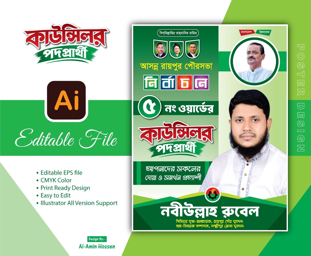 কাউন্সিলর পদপ্রার্থী পোস্টার ডিজাইন।Nirbaconi Poster Design