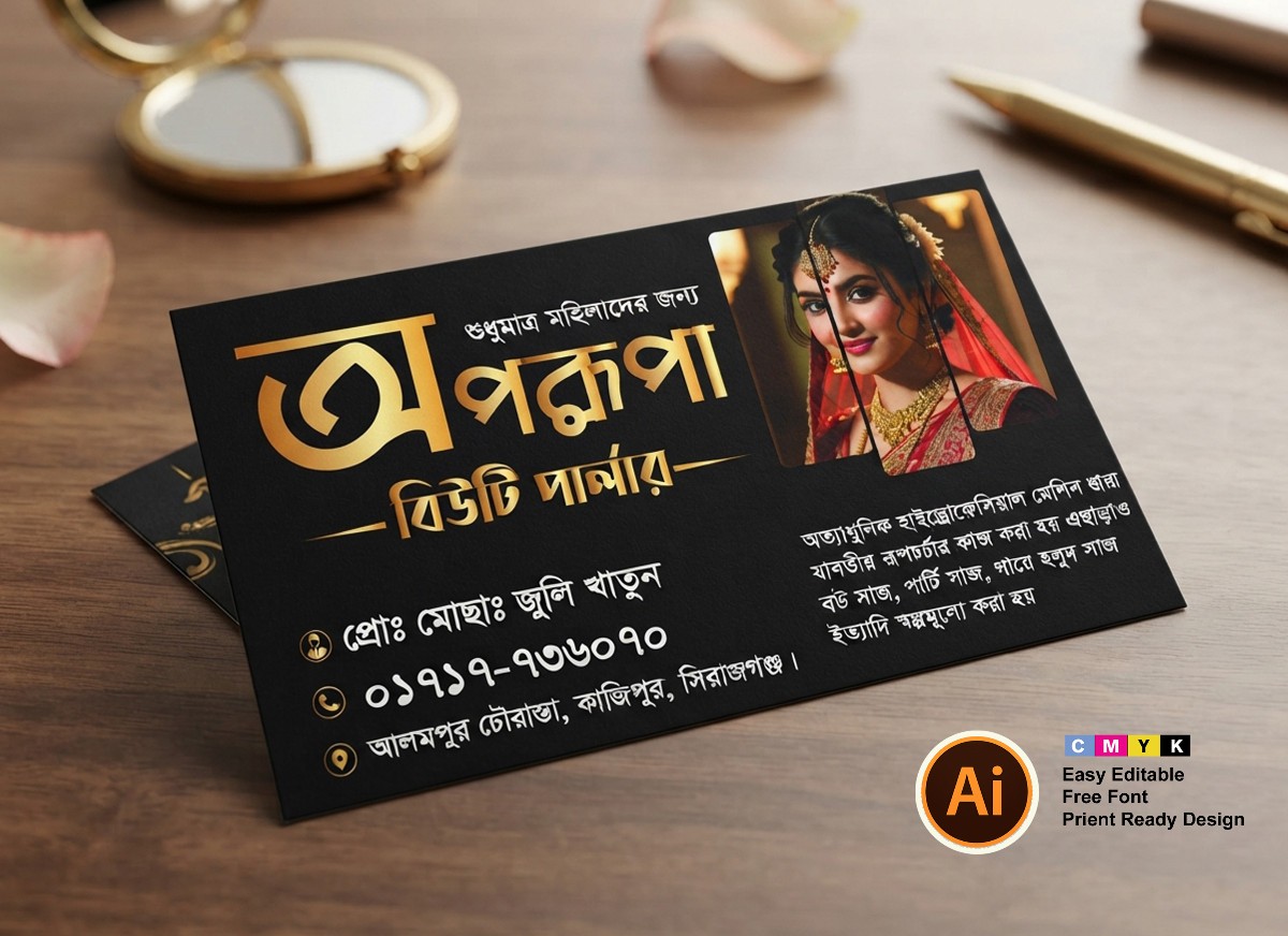 বিউটি পার্লার ভিজিটিং কার্ড ডিজাইন