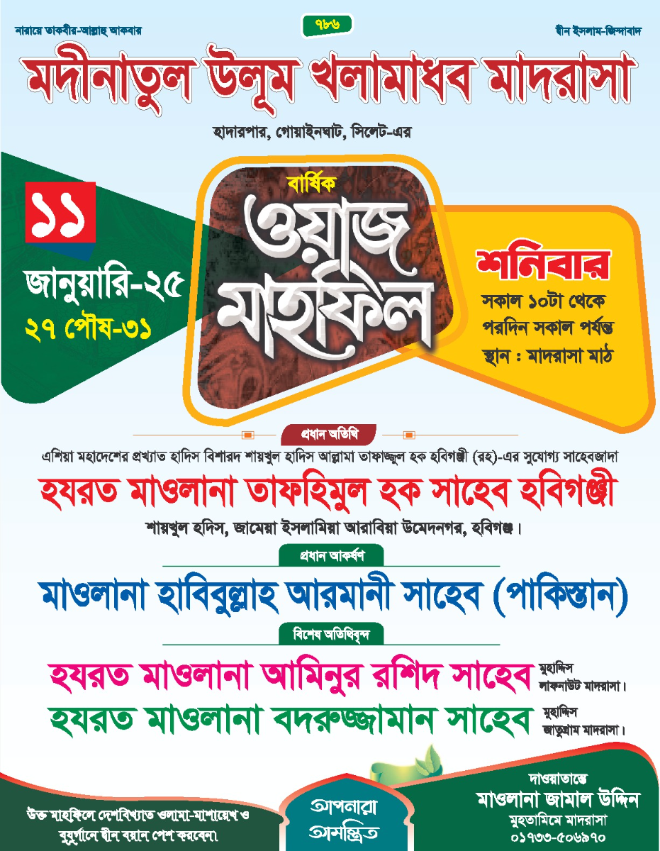 Waz Mahfil Poster