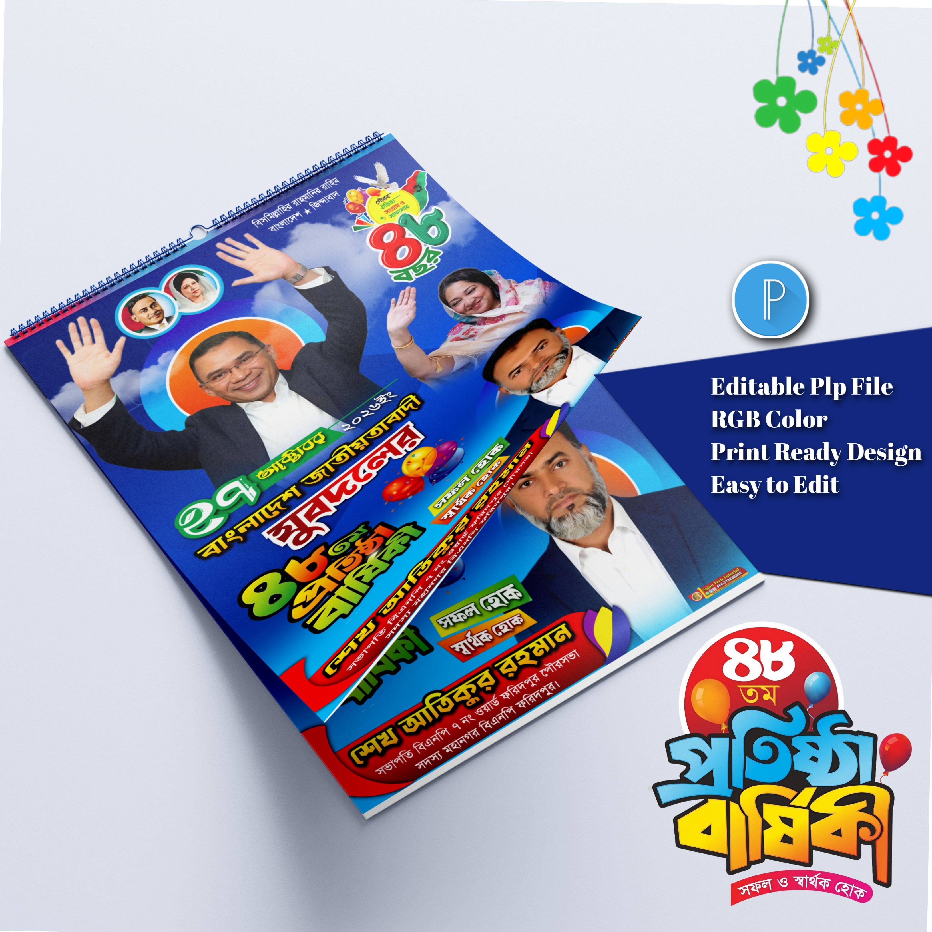 ২৭ অক্টোবর যুবদলের প্রতিষ্ঠা বার্ষিকী পোস্টার.plp file