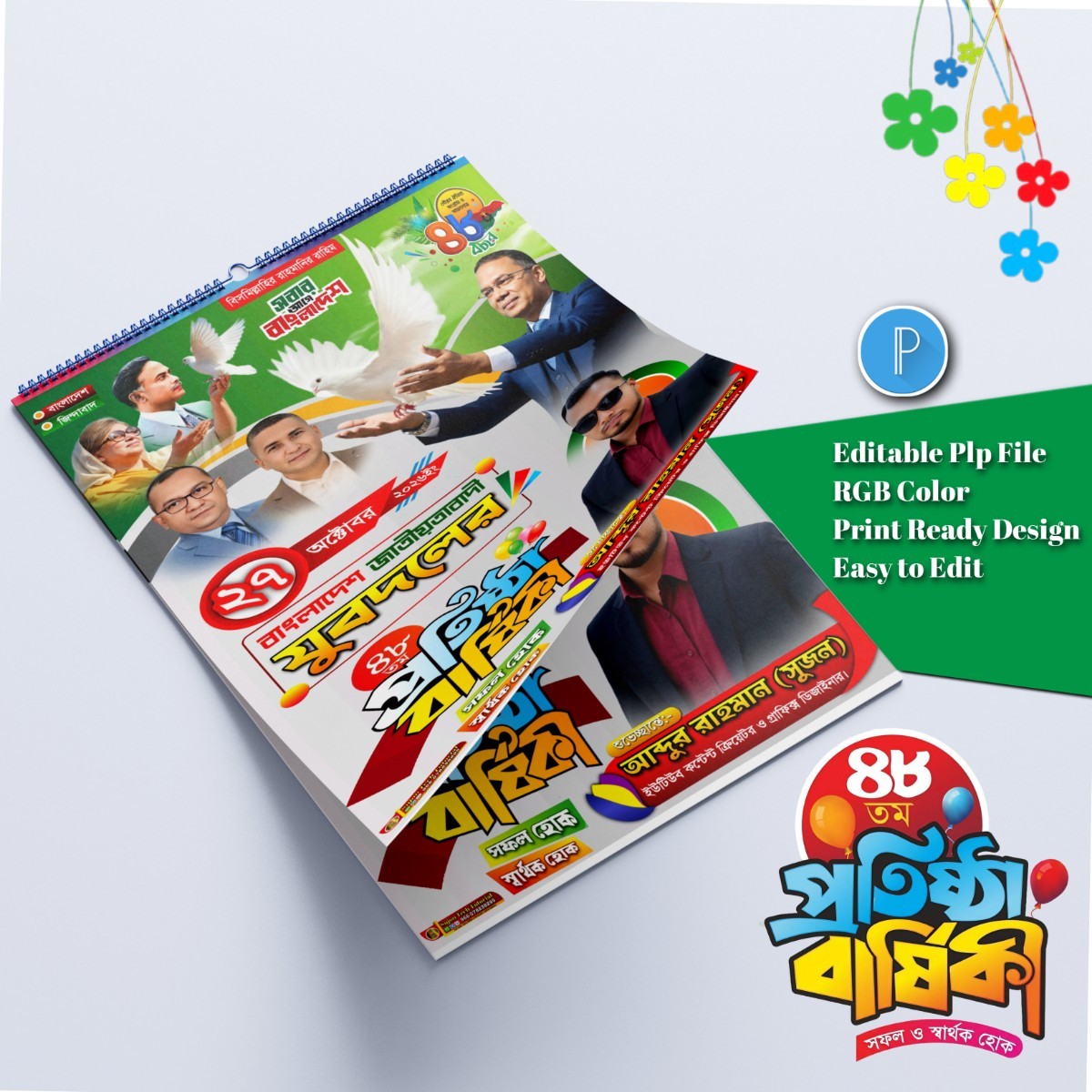 ২৭ অক্টোবর যুবদলের প্রতিষ্ঠা বার্ষিকী পোস্টার.plp file
