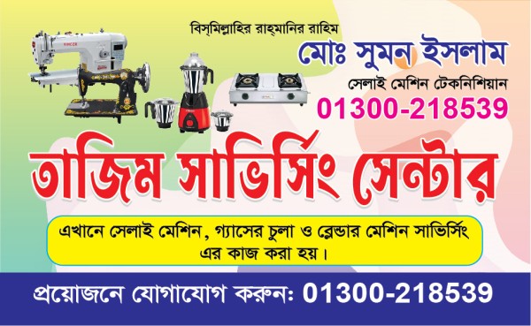 সেলাই মেশিন টেকনিশিয়ান ভিজিটিং কার্ড ডিজাইন গ্রাফিক্স ডিজাইন ফাইল
