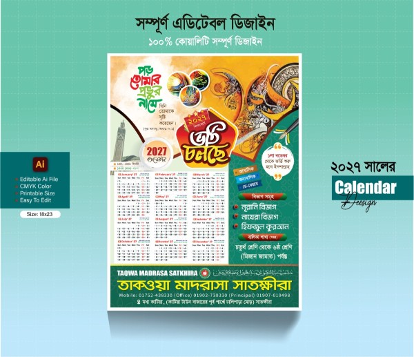 2027 calendar design_2027 সালেরর মাদ্রাসার ভর্তি ক্যালেন্ডার গ্রাফিক্স ডিজাইন ফাইল