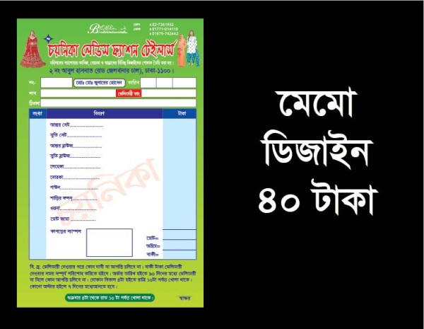টেইলার্স দোকানের মেমো ডিজাইন গ্রাফিক্স ডিজাইন ফাইল