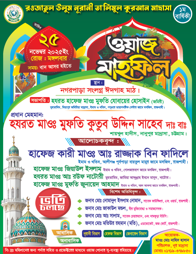 দোয়া মাহফিল ও ইসলামী জালসা পোস্টার ডিজাইন