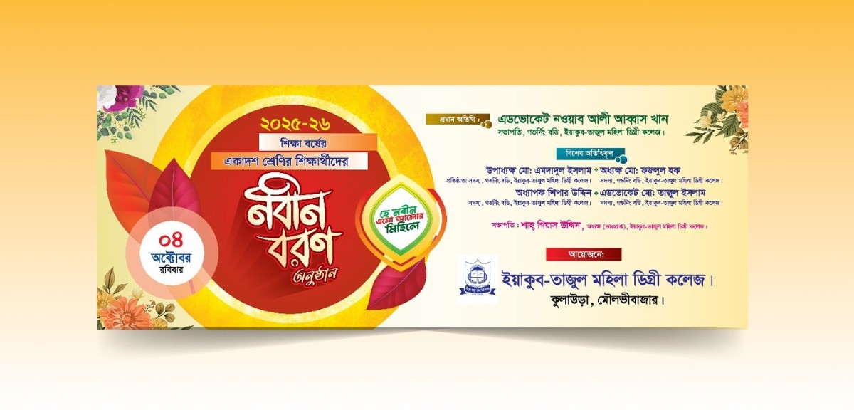 নবীন বরণ অনুষ্ঠানের ব্যানার ডিজাইন