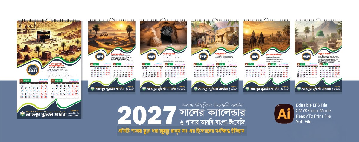 2027 সালের ৬পাতার নতুন ক্যালেন্ডার ডিজাইন