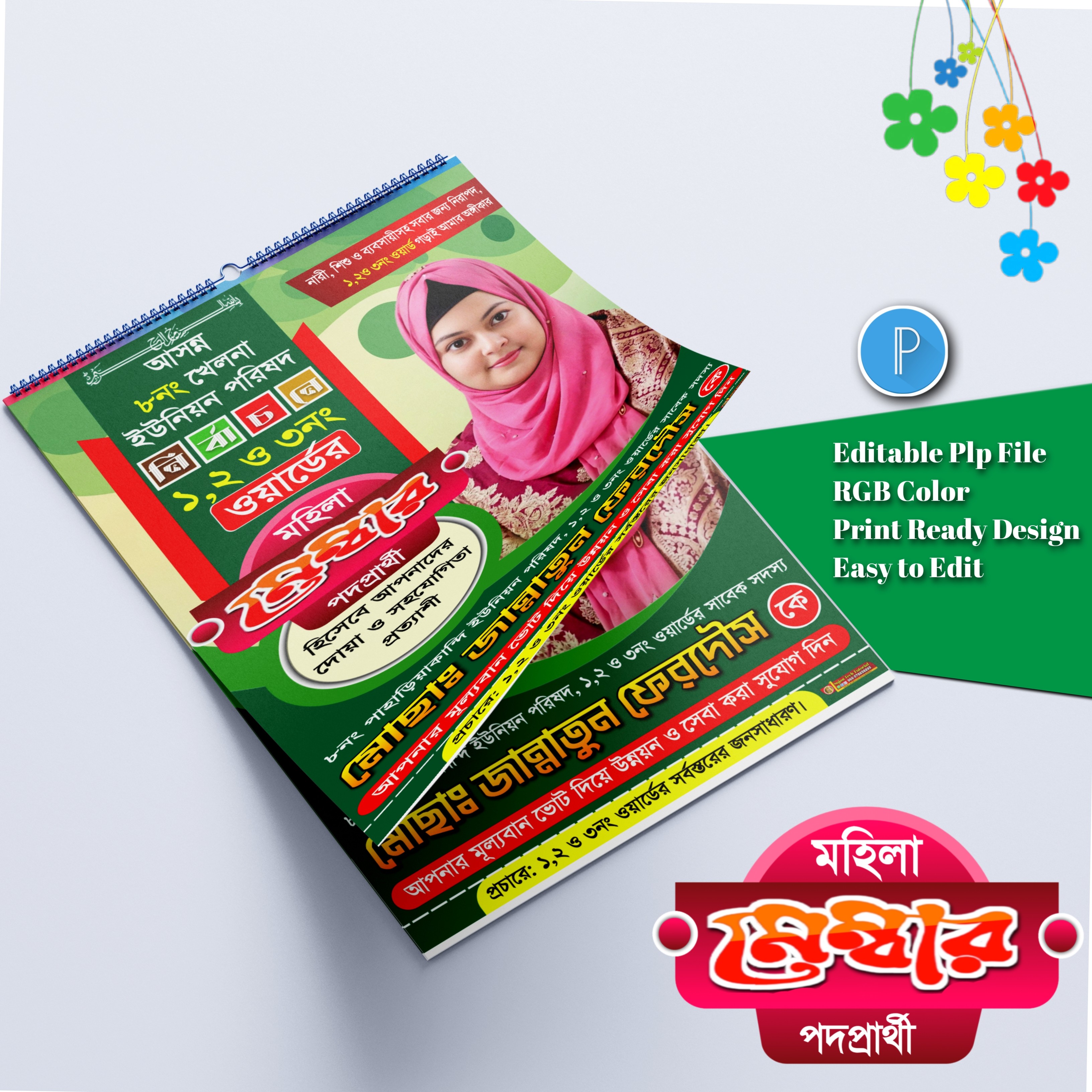 মহিলা মেম্বার পদপ্রার্থী ব্যানার পোস্টার ডিজাইন.plp file
