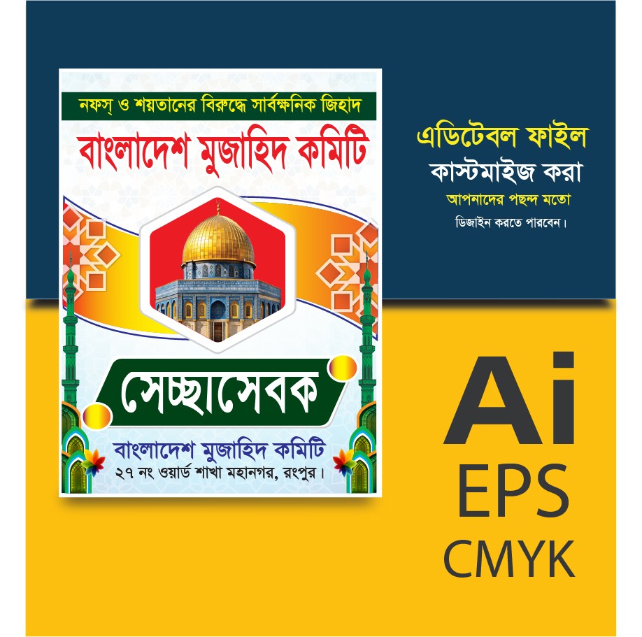 সেচ্ছাসেবক কার্ড ডিজাইন