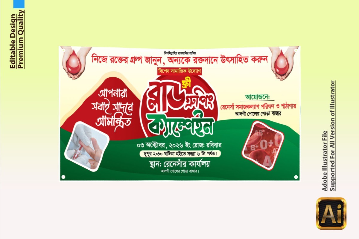 ফ্রী ব্লাড গ্রুপিং ক্যাম্পেইন ব্যানার ডিজাইন  2026