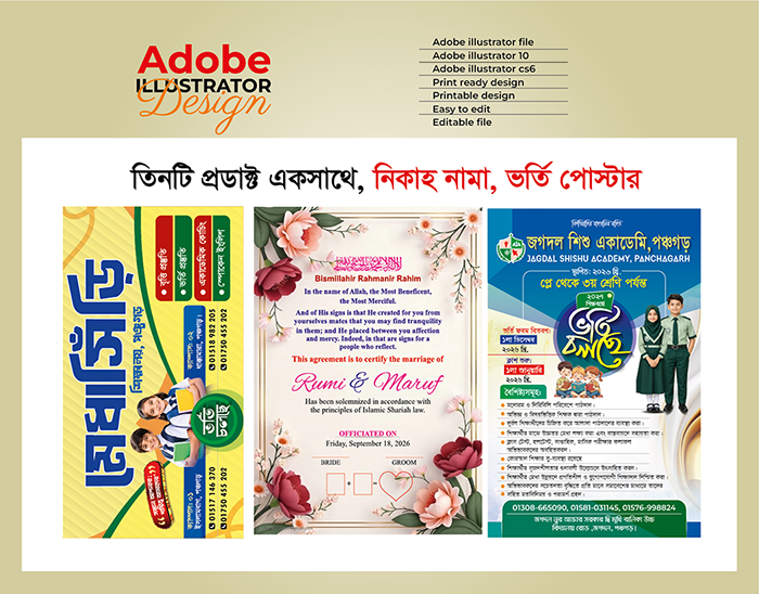 ভর্তি পোস্টার, নিকাহ নামা ডিজাইন