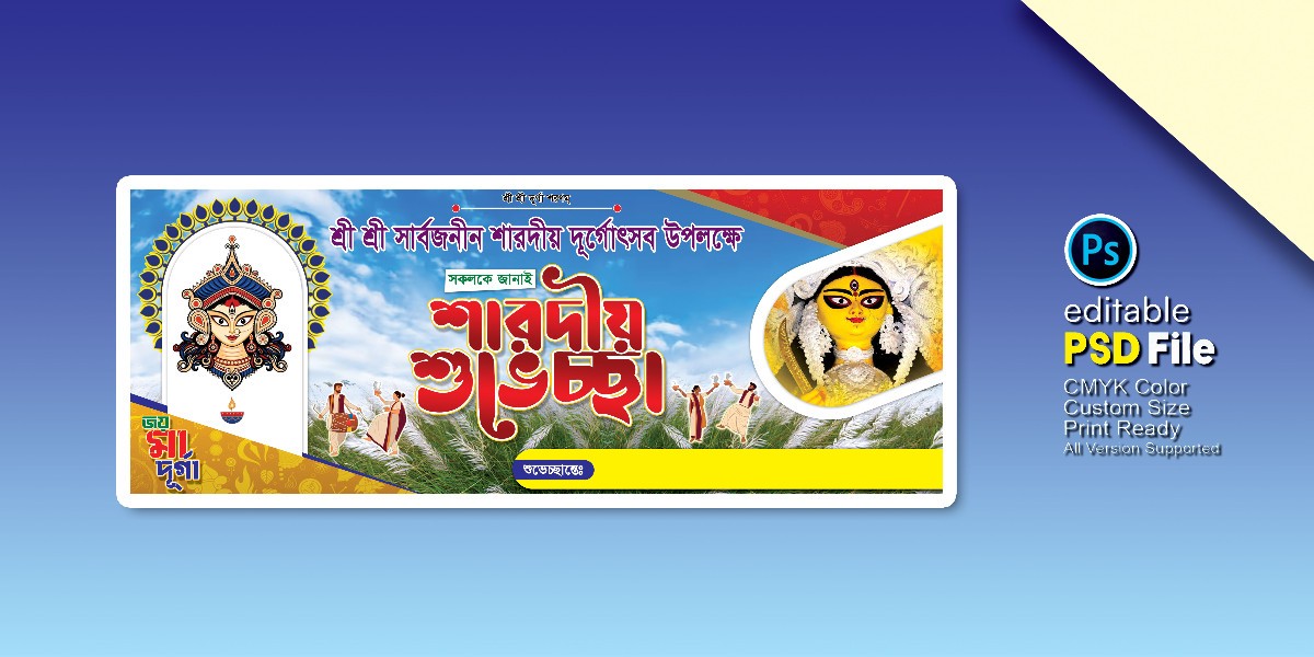 শারদীয় দুর্গা পূজা ব্যানার ডিজাইন