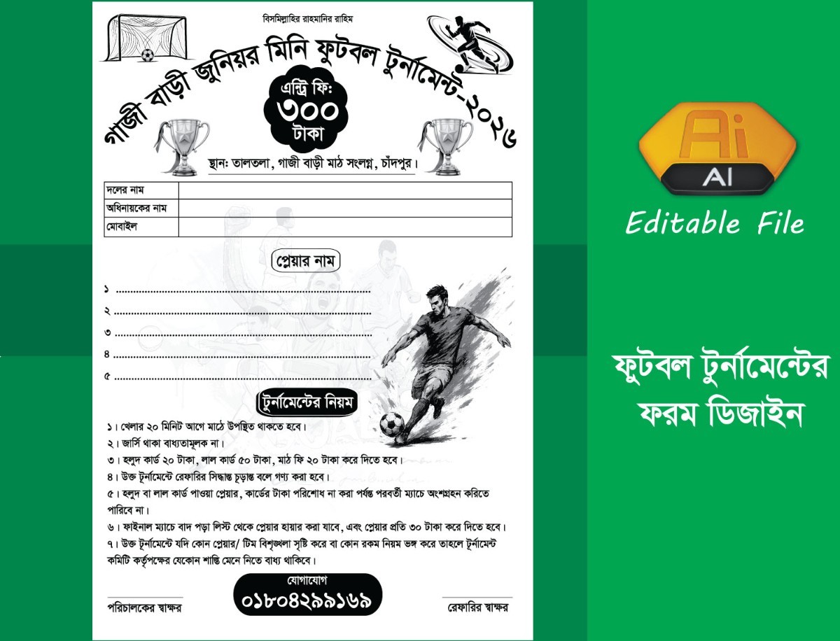 মিনি ফুটবল টুর্নামেন্ট ফরম ডিজাইন 2 0 2 6