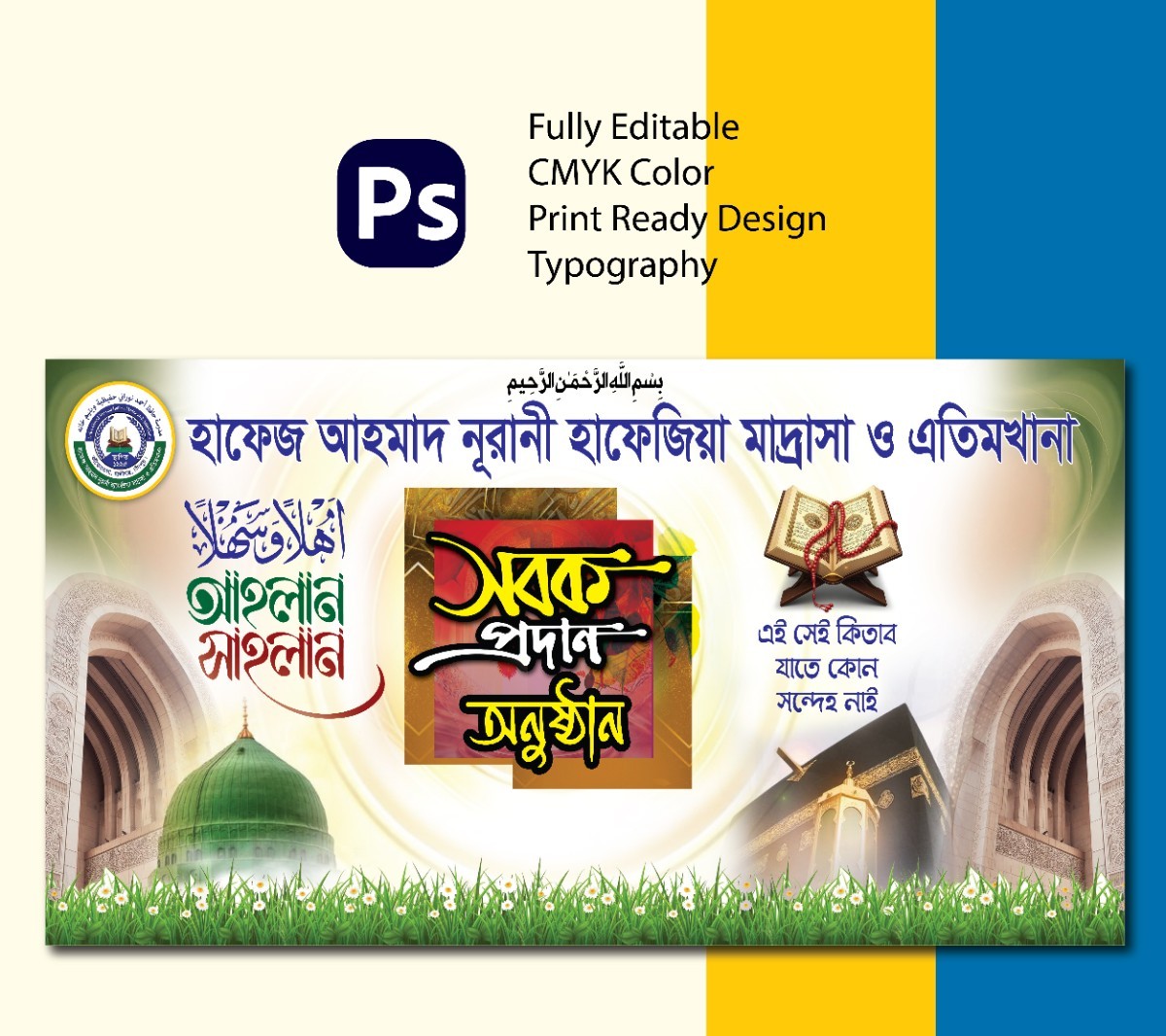মাদ্রাসার সবক প্রদান অনুষ্ঠান ব্যানার