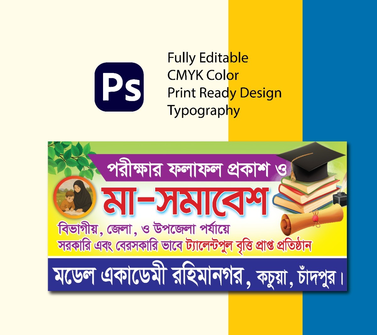 স্কুল মা সমাবেশ ব্যানার